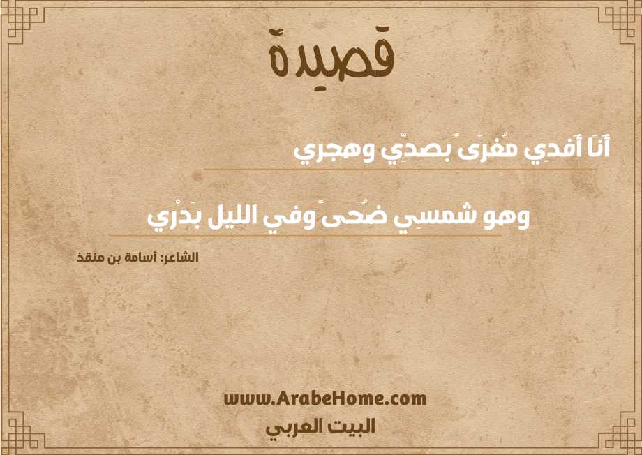أَنَا أَفدِي مُغرَىً بصدِّي وهجري