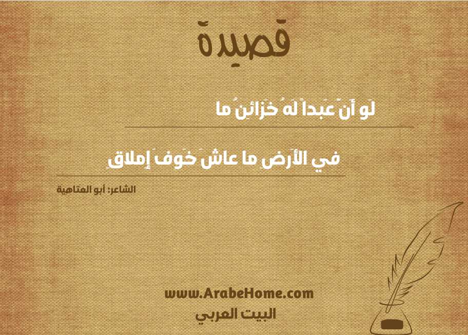 لَو أَنَّ عَبداً لَهُ خَزائِنُ ما