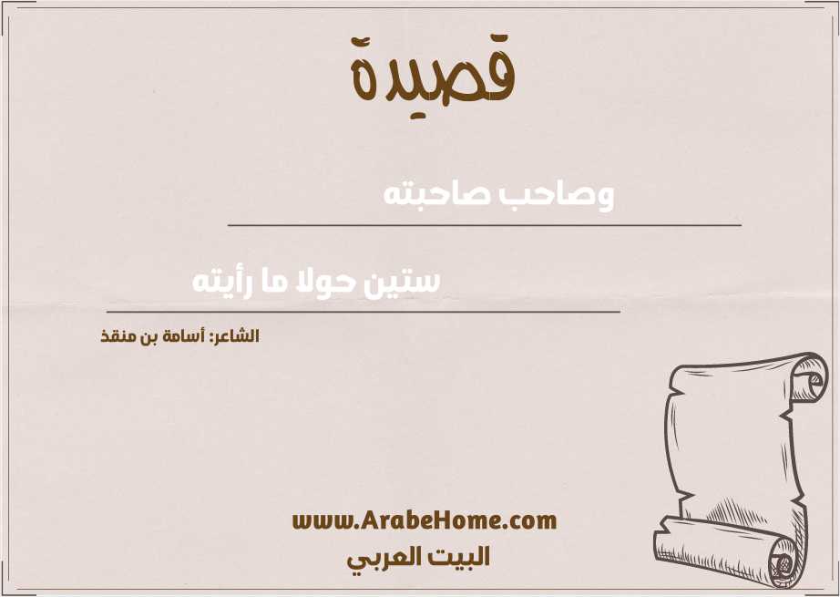 وصاحب صاحبته