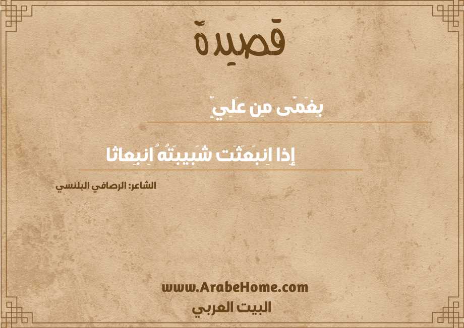 بِغَمّى مِن عَلِيٍّ