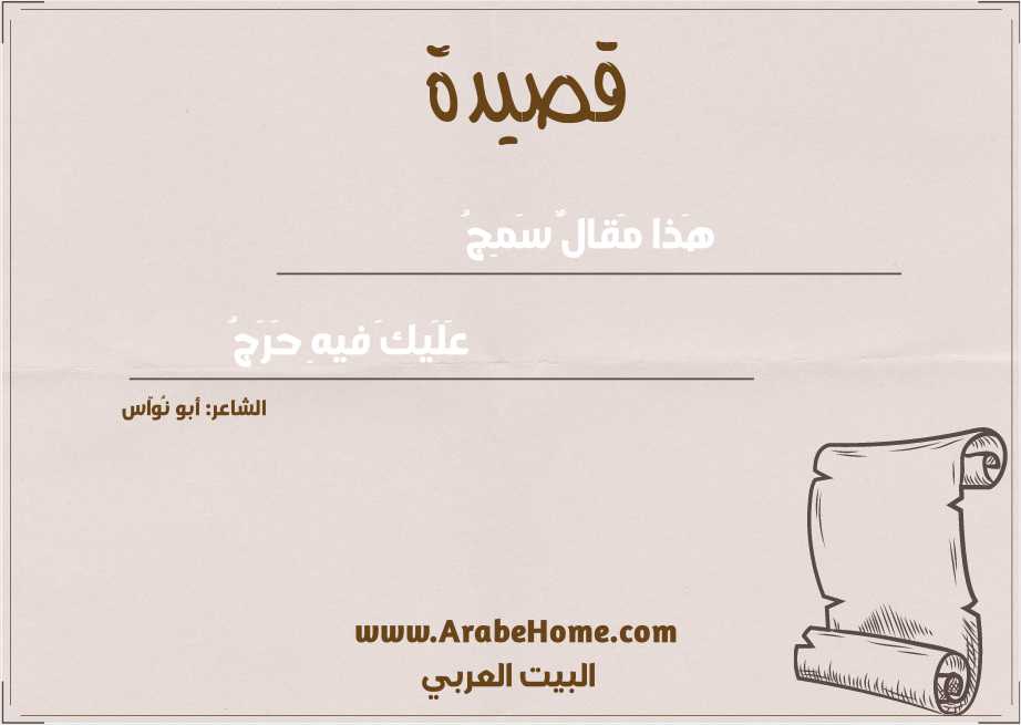 هَذا مَقالٌ سَمِجُ