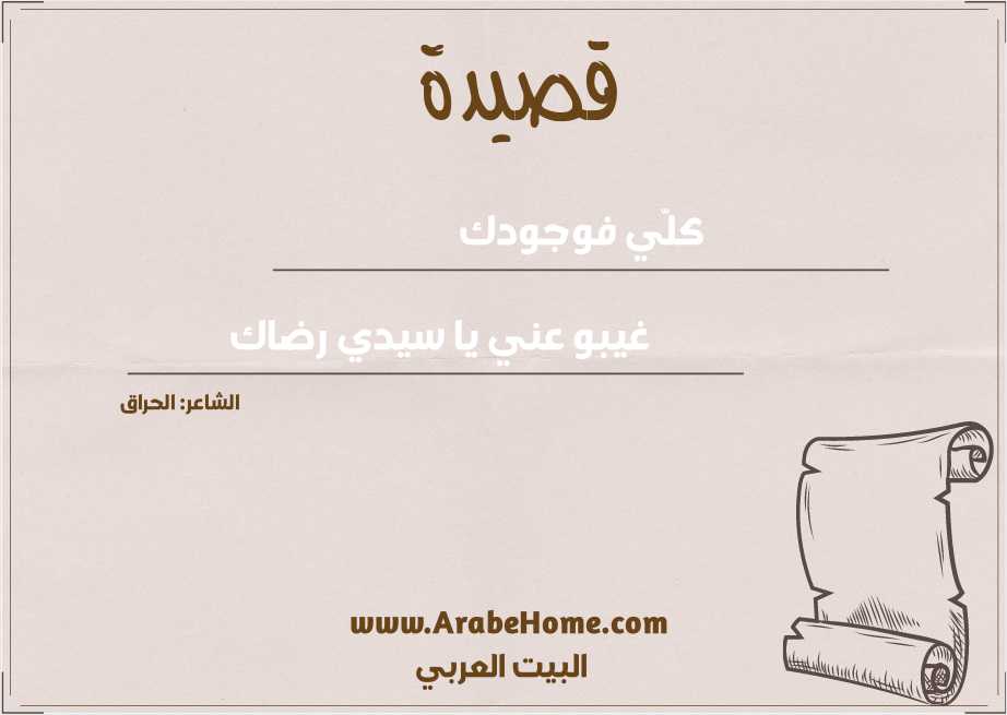 كلّي فوجودك