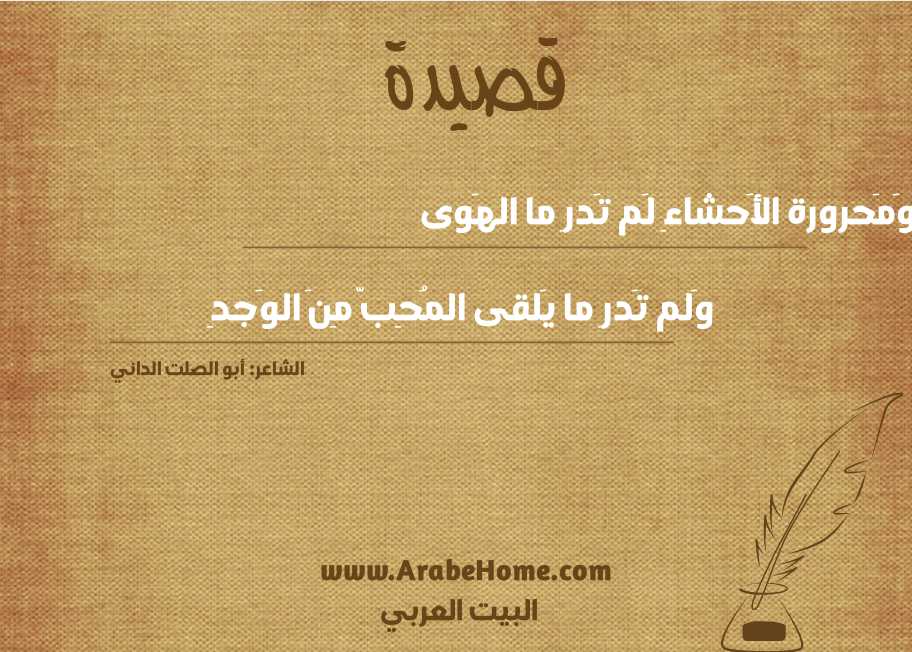 وَمَحرورة الأَحشاءِ لَم تَدرِ ما الهَوى