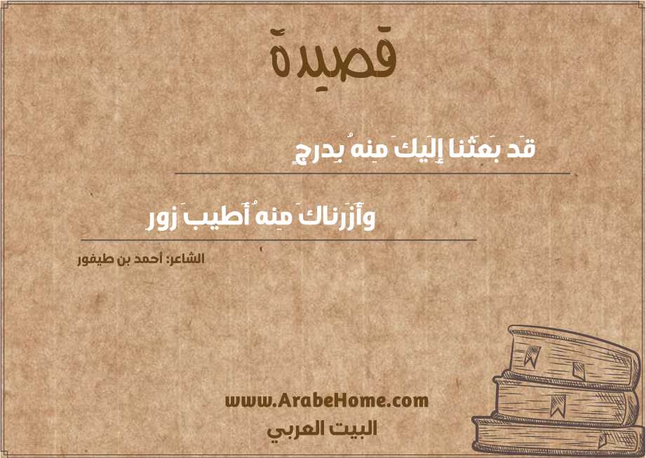 قَد بَعَثنا إِلَيكَ مِنهُ بِدرجٍ