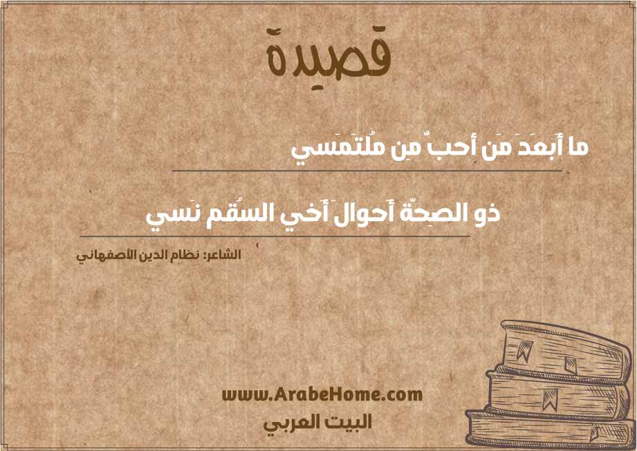 ما أَبعَدَ مَن أحبُّ مِن مُلتَمَسي