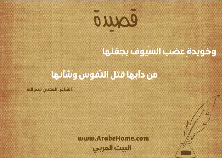 وَخُوَيدةٍ عَضب السّيوفِ بِجَفنها