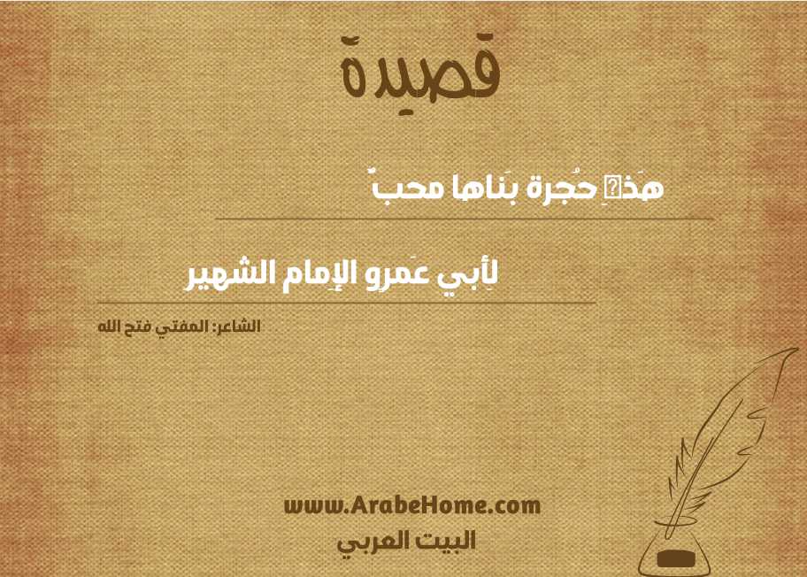 هَذهِ حُجرة بَناها محبٌّ