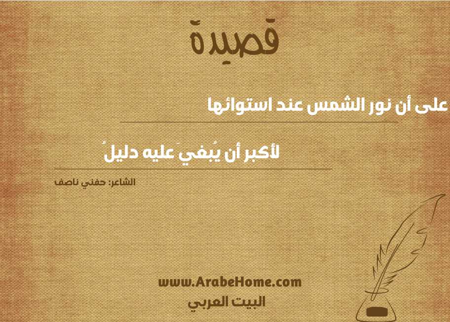 على أن نور الشمس عند استوائها