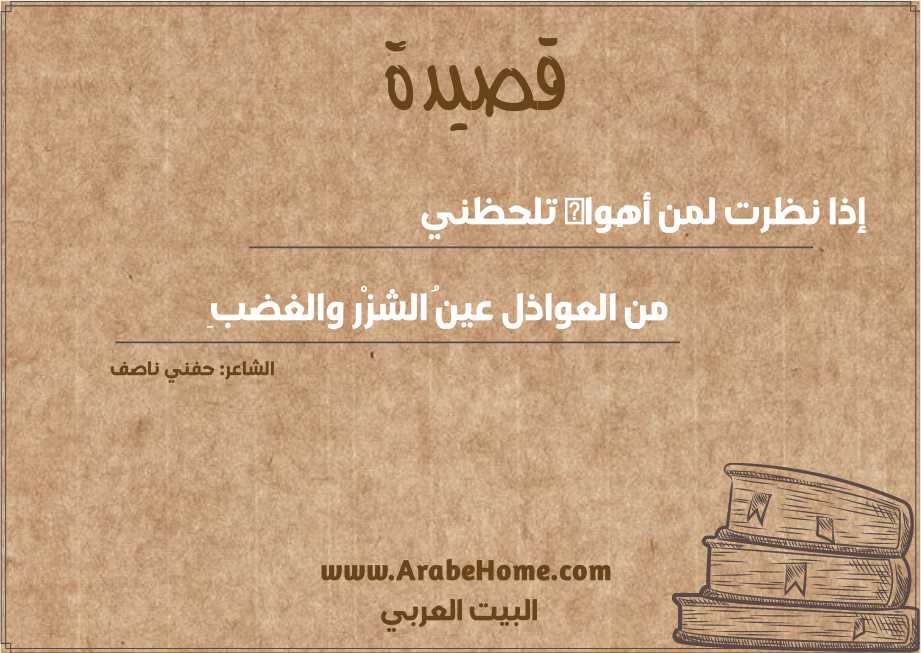 إذا نظرت لمن أهواه تلحظني