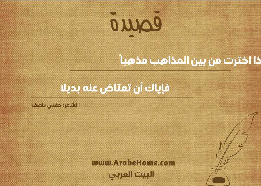 إذا اخترت من بين المذاهب مذهباً