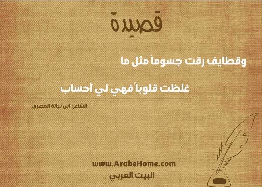 وقطايف رقت جسوماً مثل ما