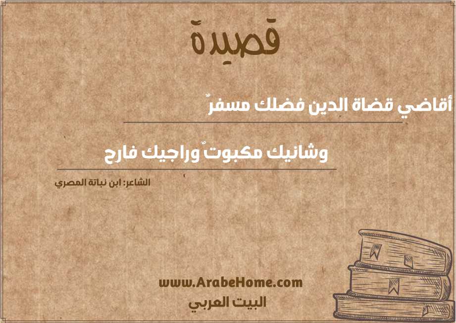 أقاضي قضاة الدين فضلك مسفرٌ
