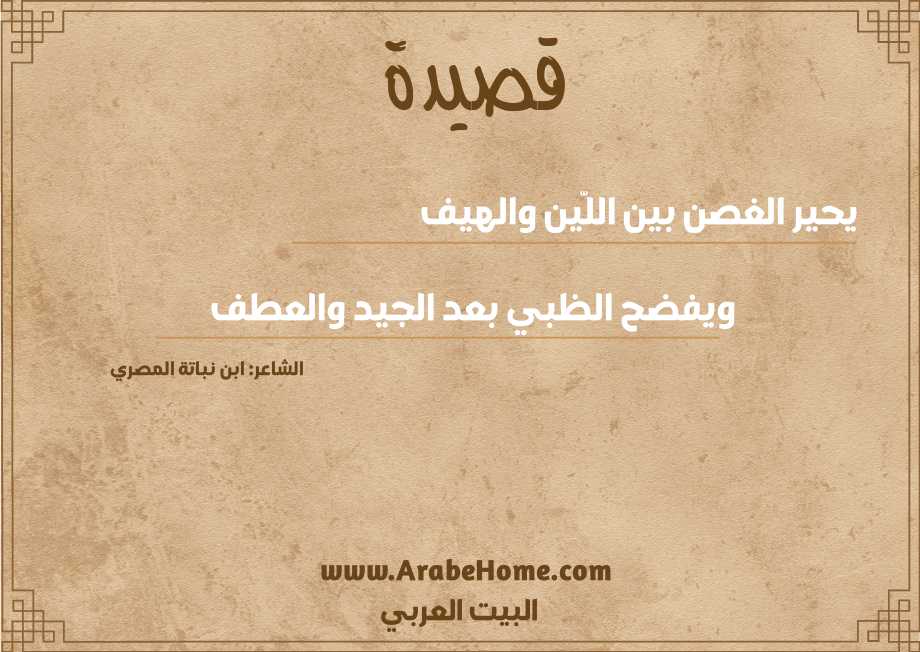يحير الغصن بين اللّين والهيف