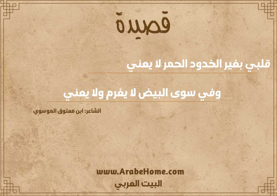 قلبي بغير الخدود الحمر لا يعني