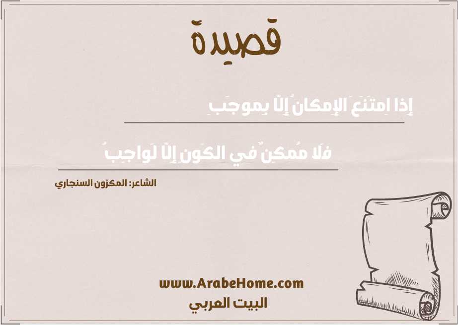 إِذا اِمتَنَعَ الإِمكانُ إِلّا بِموجَبِ