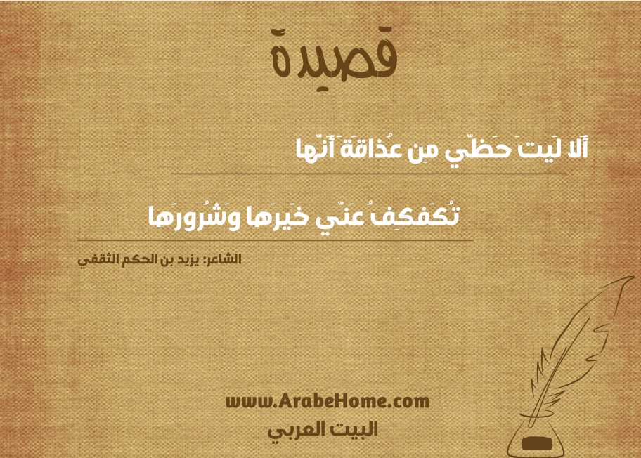 أَلا لَيتَ حَظّي مِن عُذاقَةَ أَنَّها