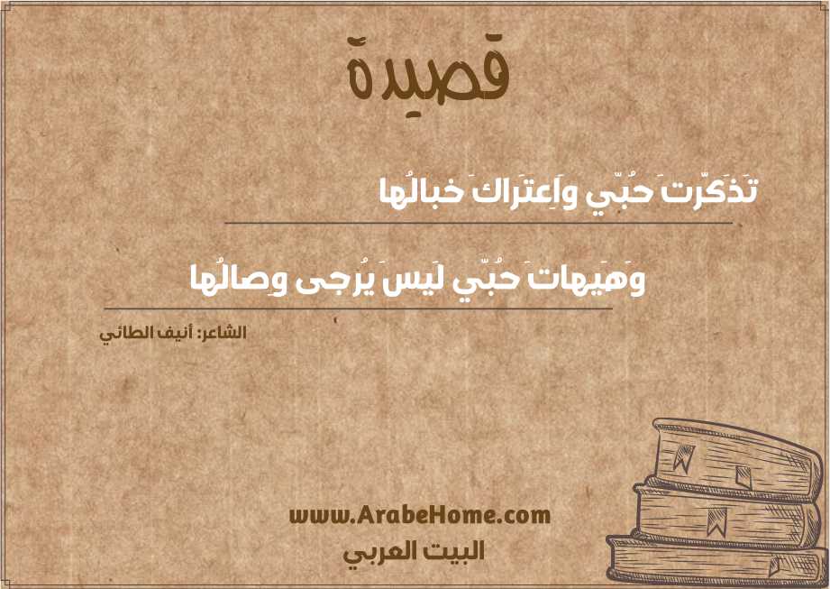 تَذَكَّرتَ حُبّي وَاِعتَراكَ خبالُها