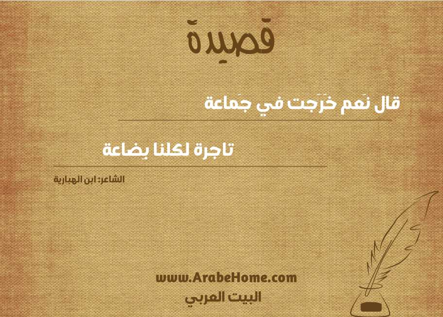 قال نَعم خَرَجت في جَماعة