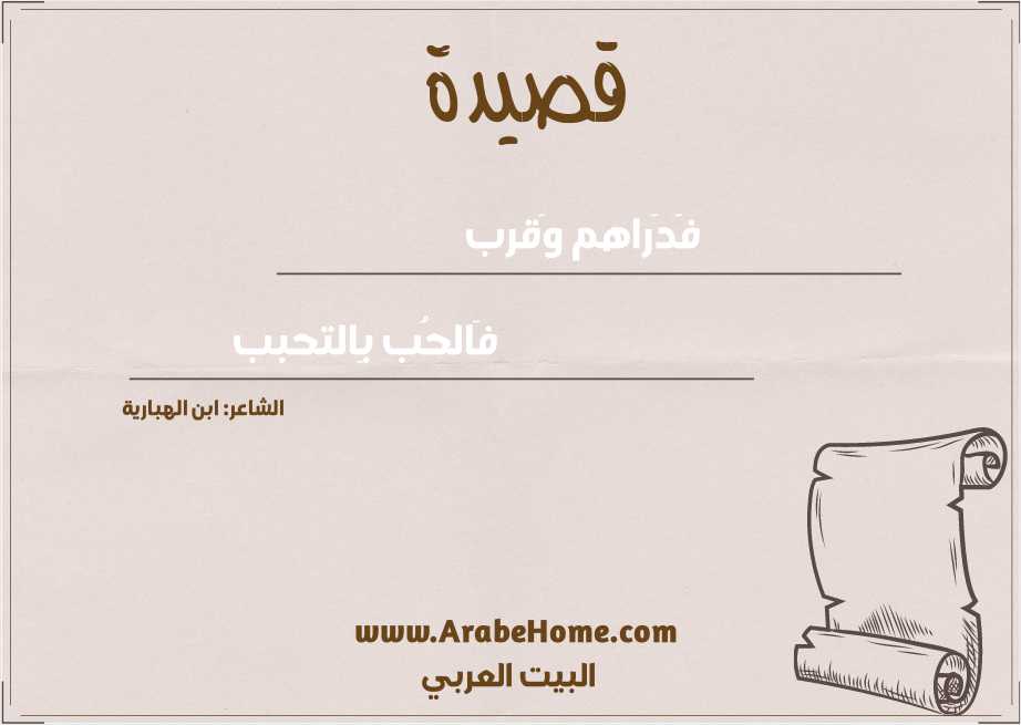 فَدَراهم وَقرب