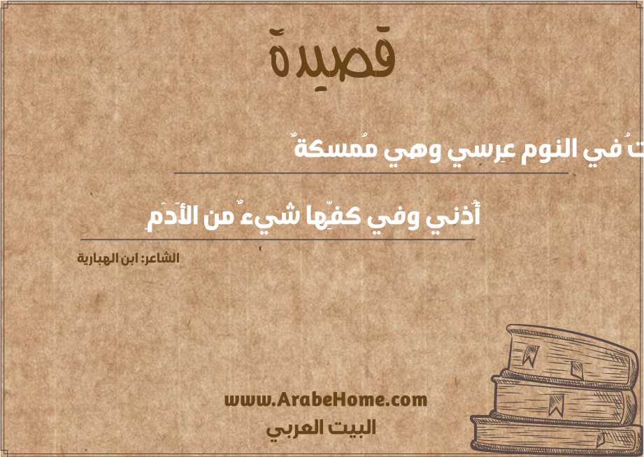 رأيتُ في النوم عِرسي وهي مُمسكةٌ 