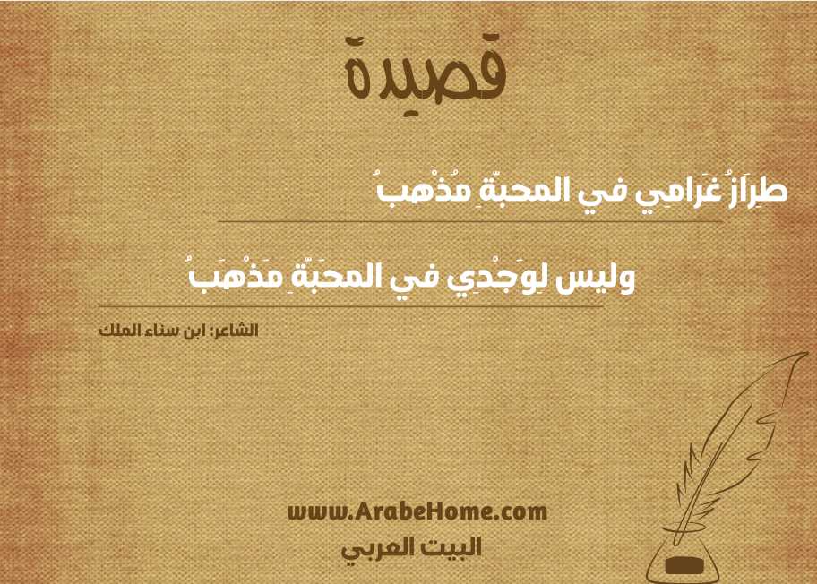 طِرَازُ غَرامِي في المحبَّةِ مُذْهبُ