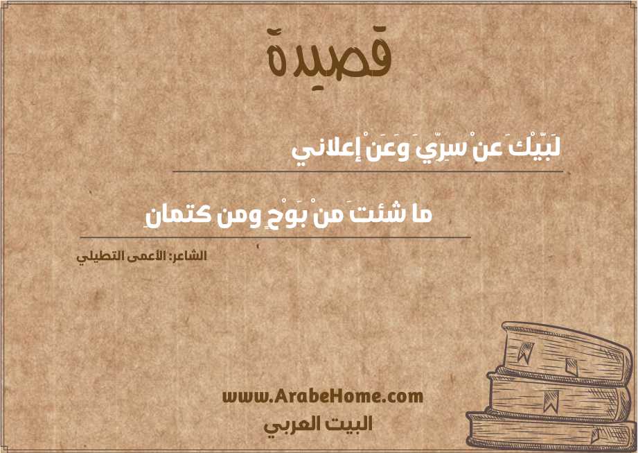 لَبَّيْكَ عنْ سِرِّيَ وَعَنْ إعلاني