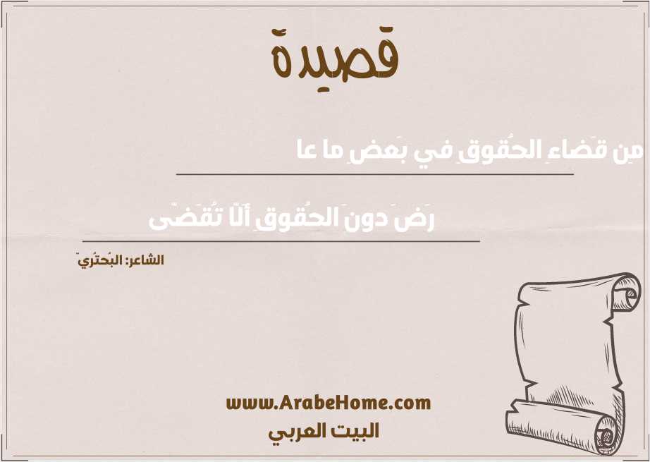 مِن قَضاءِ الحُقوقِ في بَعضِ ما عا