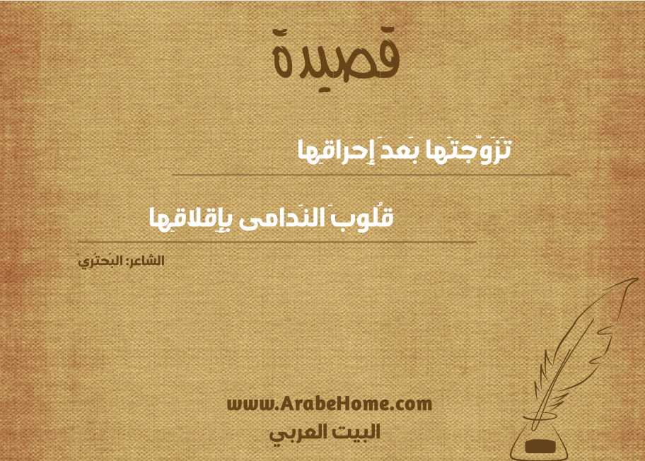 تَزَوَّجتَها بَعدَ إِحراقِها