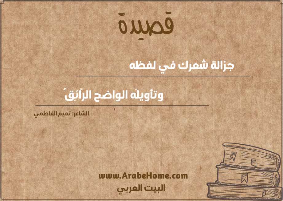 جزالة شِعرِك في لفظه