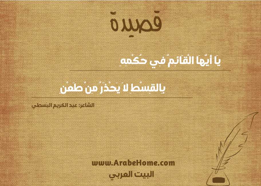 يَا أيُّهَا الْقَائِمُ فِي حُكْمِهِ