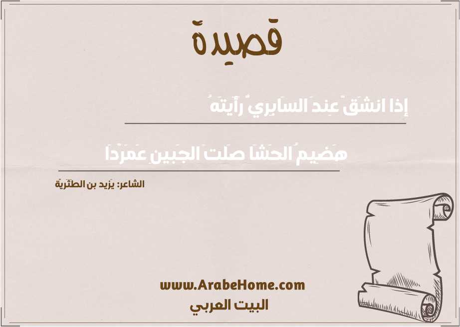 إذا انشَقَّ عِندَ السَابِريُّ رَأَيتَهُ