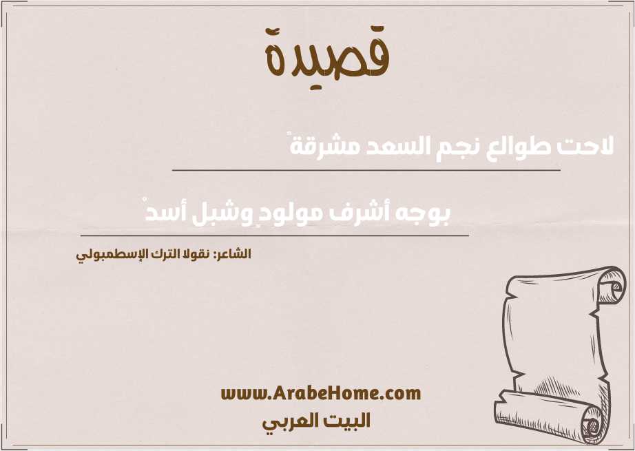 لاحت طوالع نجم السعد مشرقةً