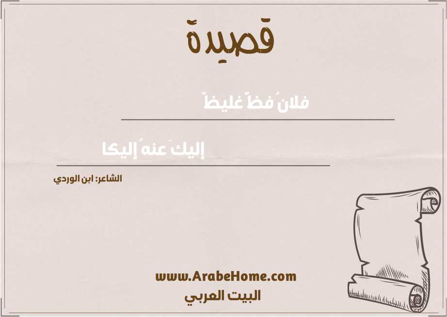 فلانُ فظٌّ غليظٌ