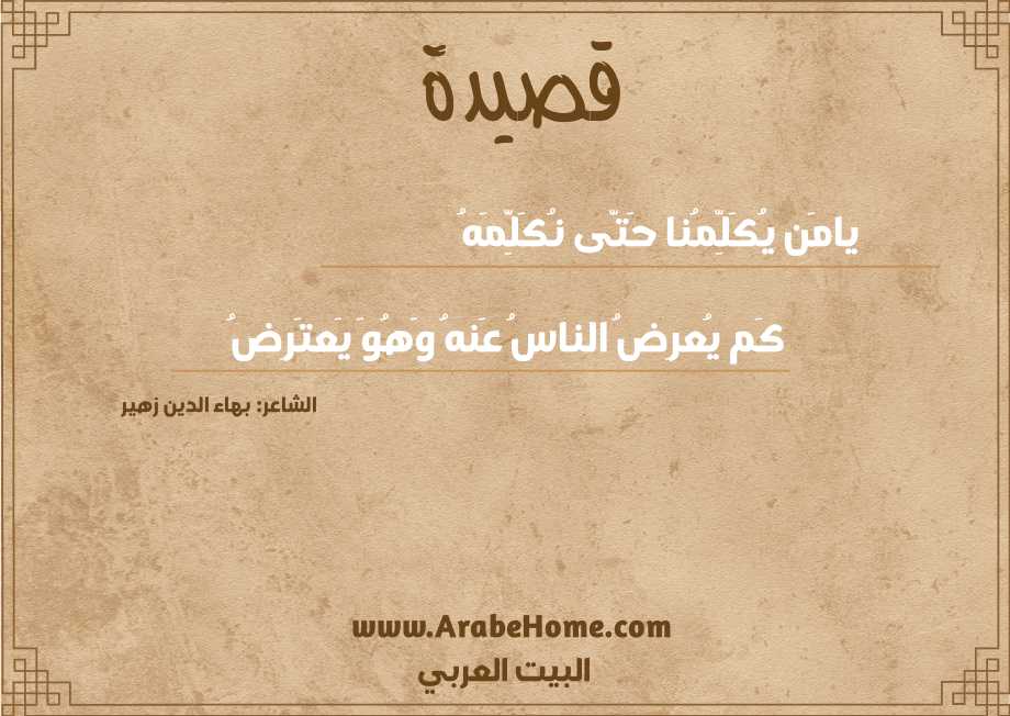 يامَن يُكَلِّمُنا حَتّى نُكَلِّمَهُ