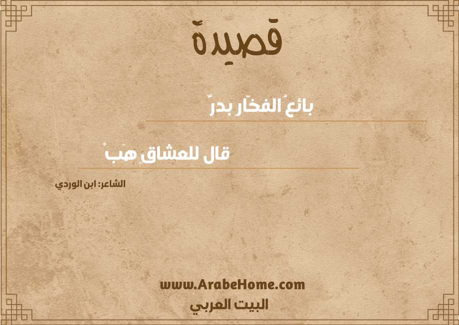 بائعُ الفخّارِ بدرٌ