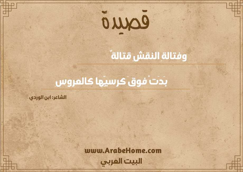 وفتالةِ النقشِ قتالةٌ