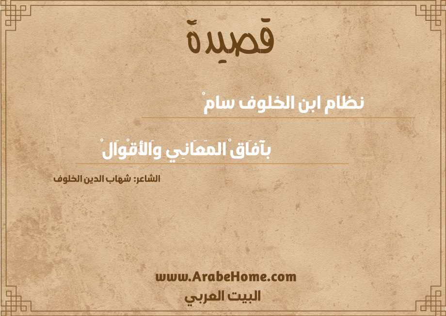 نظام ابن الخلوف سامْ