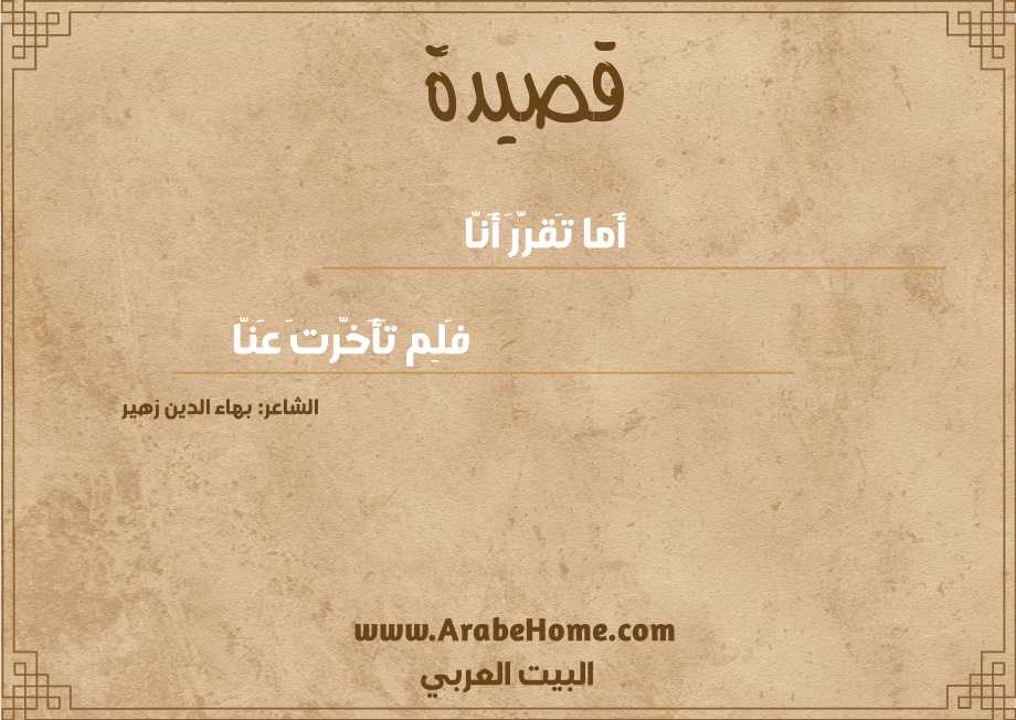 أَما تَقرَّرَ أَنّا