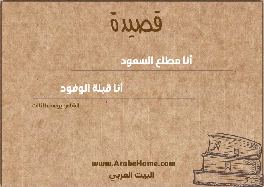 أنا مطلع السعود