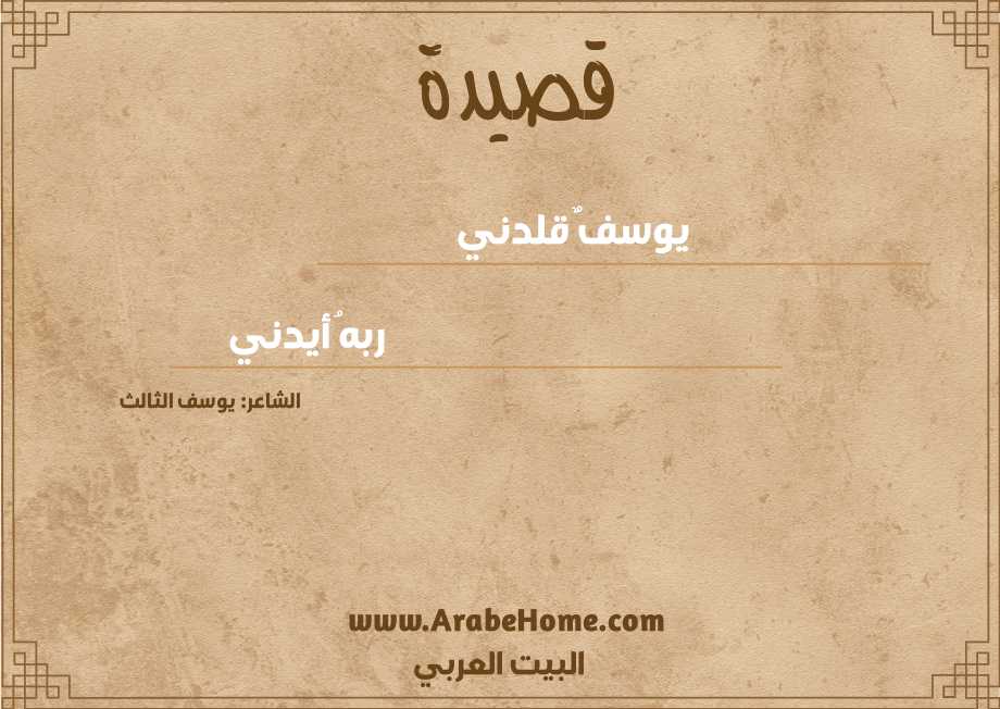 يوسفٌ قلدني