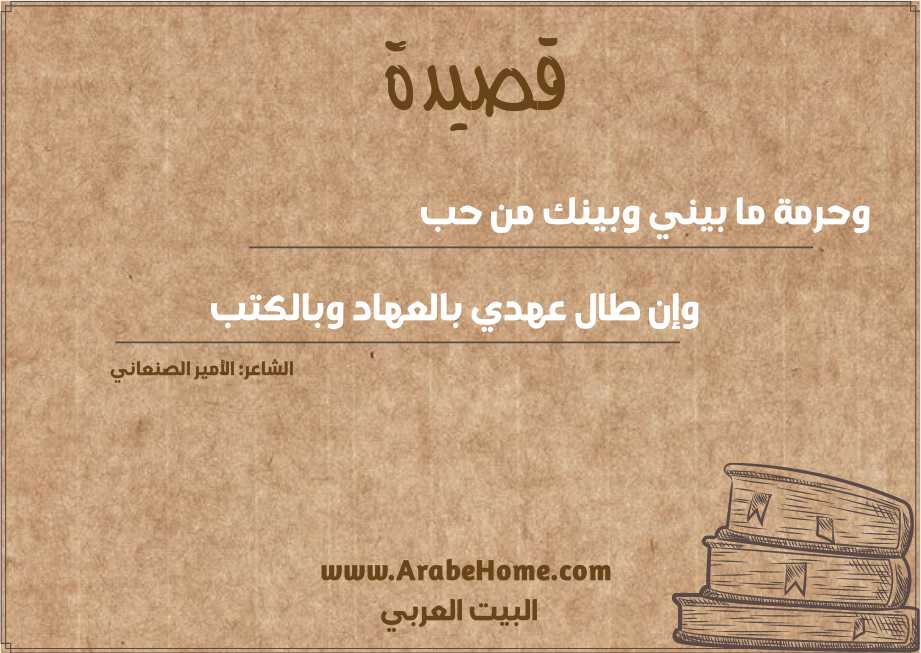 وحرمة ما بيني وبينك من حب