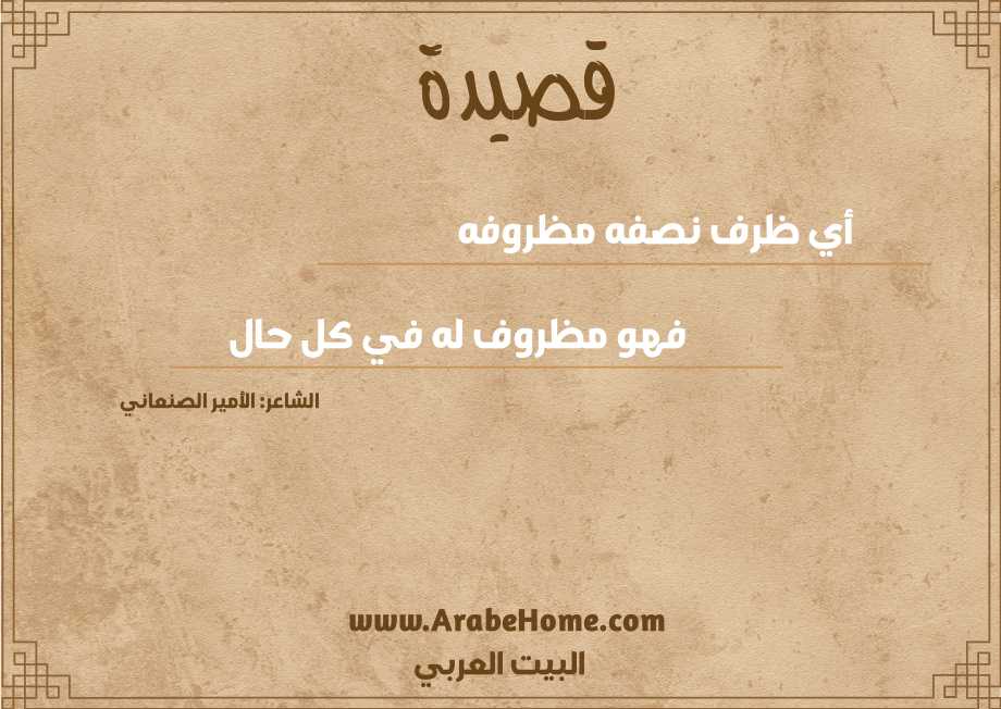 أي ظرف نصفه مظروفه