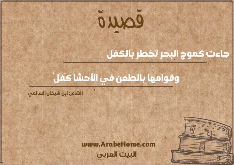 جاءت كموج البحر تخطر بالكفَل