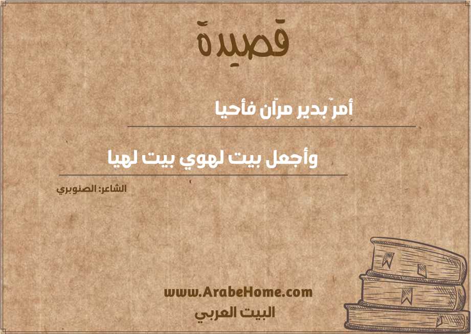 أمرّ بدير مرّان فأحيا
