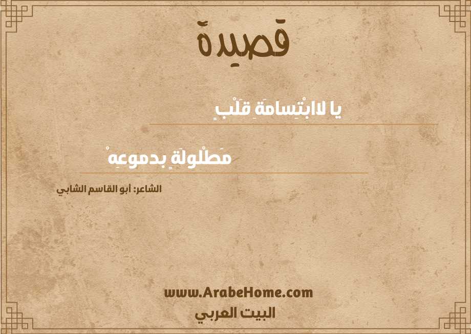 يا لاابْتِسامَةِ قَلْبٍ