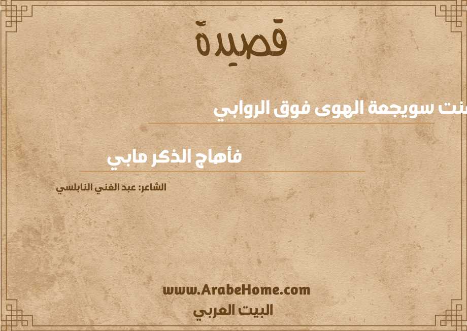غنت سويجعة الهوى فوق الروابي