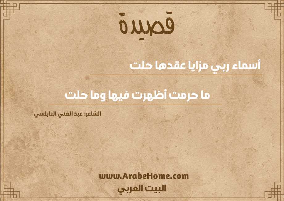 أسماء ربي مزايا عقدها حلت