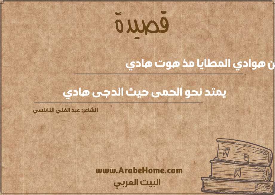 لي من هوادي المطايا مذ هوت هادي