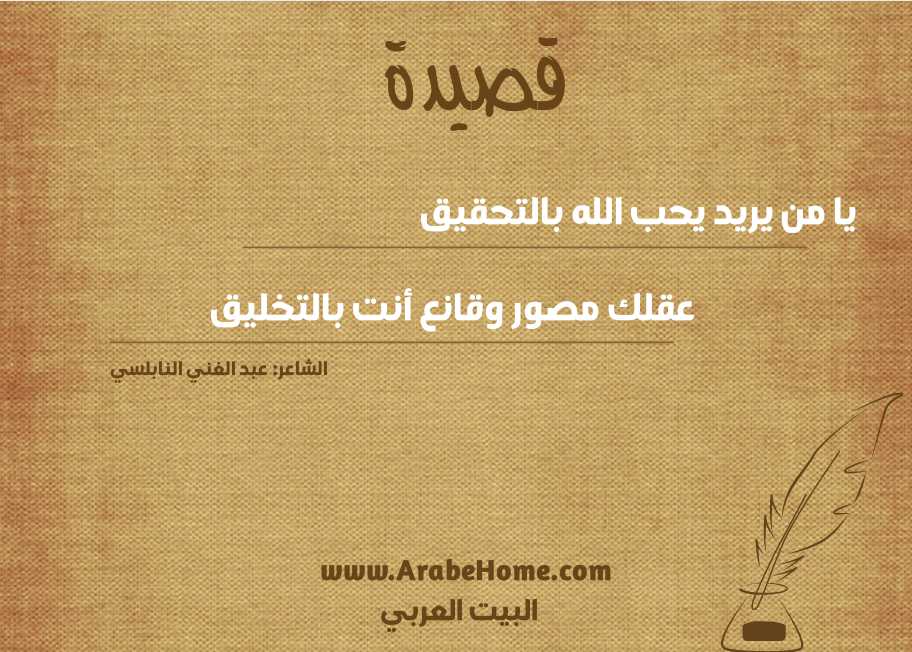 يا من يريد يحب الله بالتحقيق
