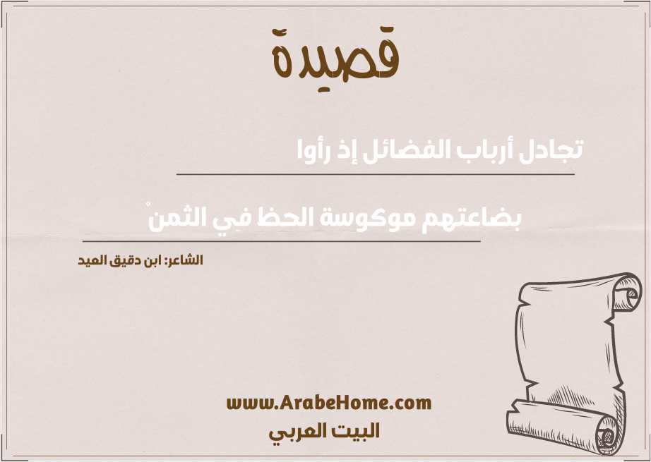 تجادل أرباب الفضائل إذ رأوا